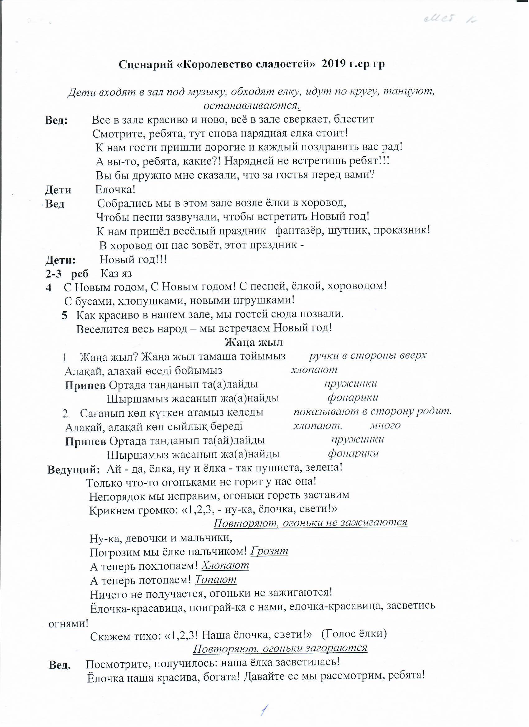 Утренник. Средняя группа "Королевство сладостей"