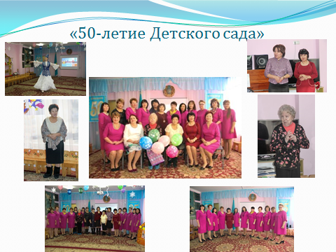 50-летие Детского сада