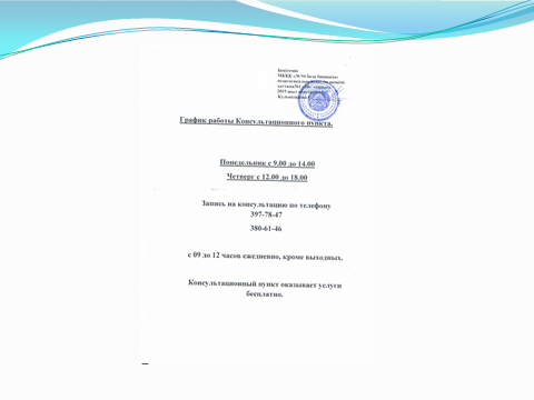 План работы консультационного  пункта на 2019-2020 учебный год