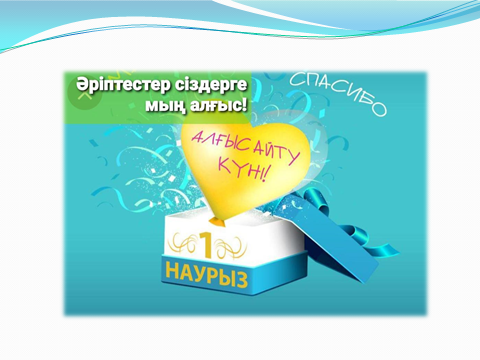 "Алғыс айту" күніне арналған балалардың ұжымдық жұмыстары. Ересектер "Жұлдыздар тобы"