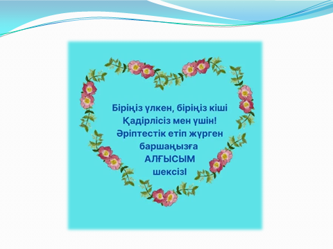 "Алғыс айту "күніне балалардың ұжымдық жұмыстары. ортаңғы "Тамшылар " тобы