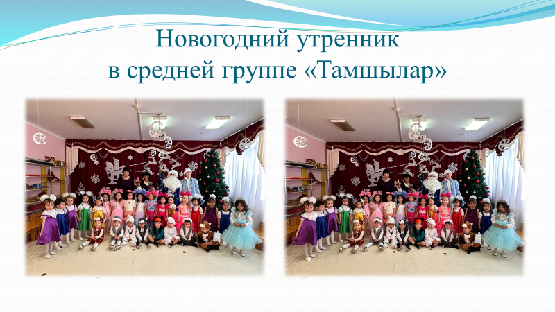 Новогодний утренник "Магазин игрушек!" Средняя группа "Тамшылар" Воспитатели: Безменова И.Г., Алиева Л.И., музыкальный руководитель: Жданова М.В.
