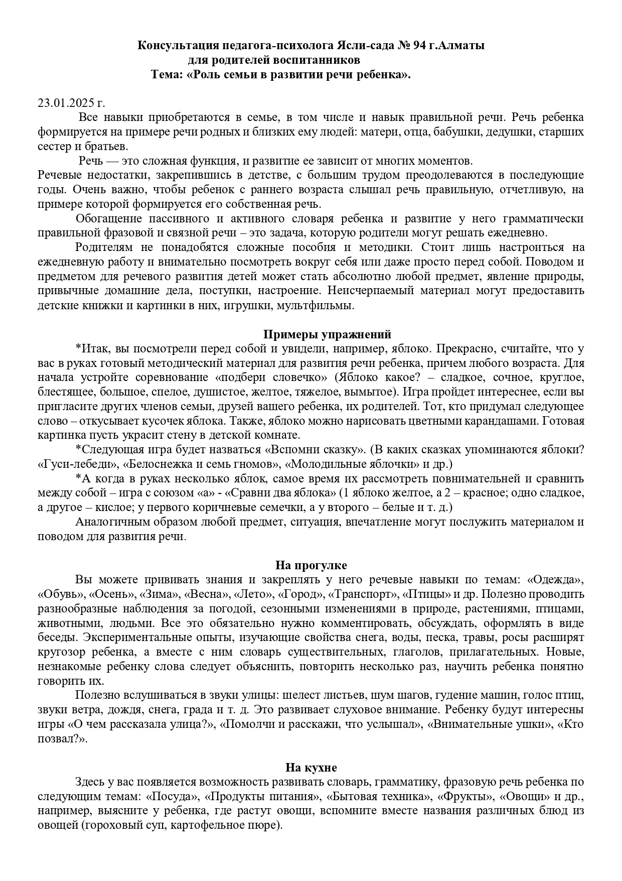 Консультация для родителей Тема: «Роль семьи в развитии речи ребенка» Педагог-психолог: Азимова Р.А.
