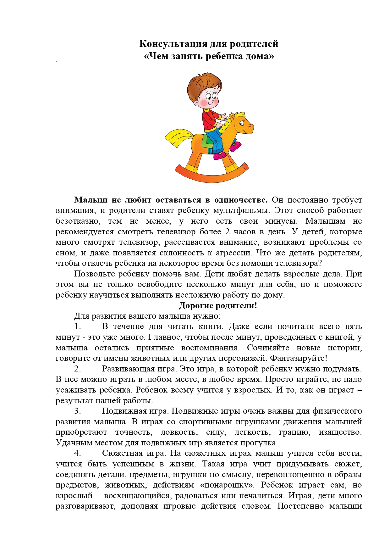Консультация для родителей "Чем занять ребенка?" Педагог-психолог: Азимова Р.А.