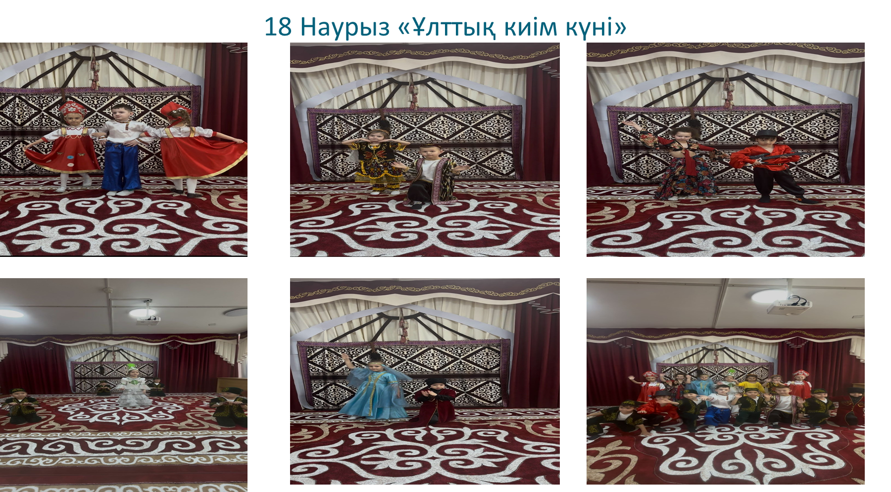 18 Наурыз - "Ұлттық киім күні"