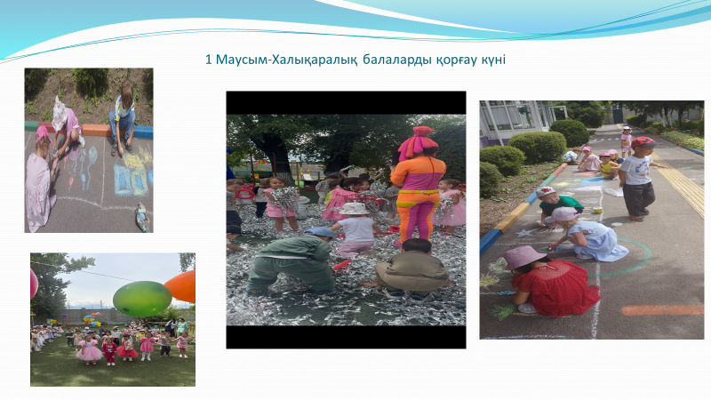 1 Маусым-Халықаралық балаларды қорғау күні