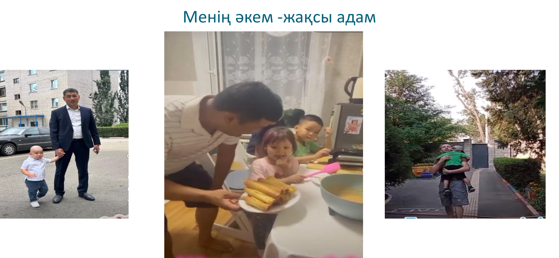 Әкелер күніне іс-шара