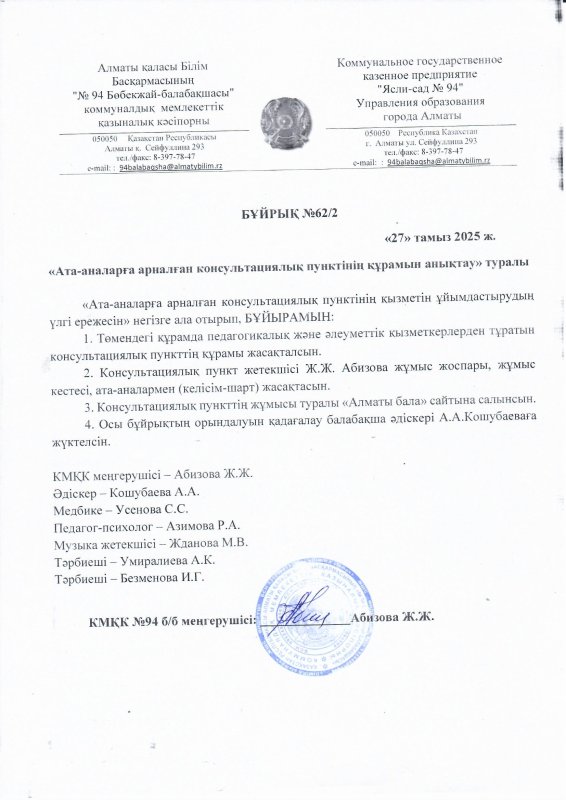Приказ об утверждении состава Консультационного пункта 2025-2026 уч.г.